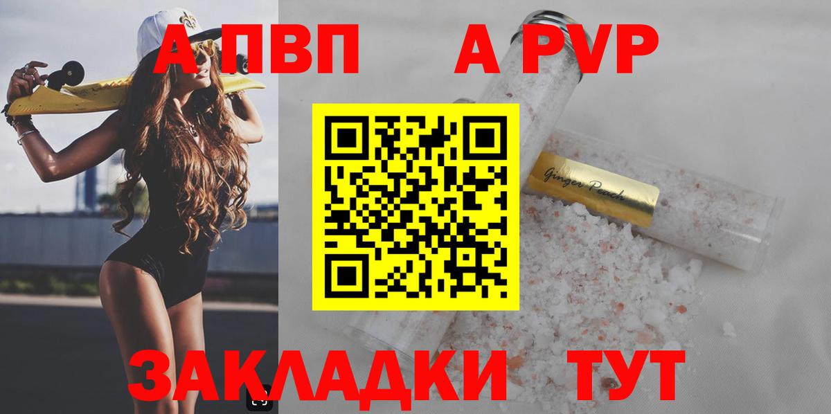 А ПВП  Вход с VPN  Alfa_PVP VHQ  Alpha-PVP кристаллы  Кропоткин  APVP Crystall 