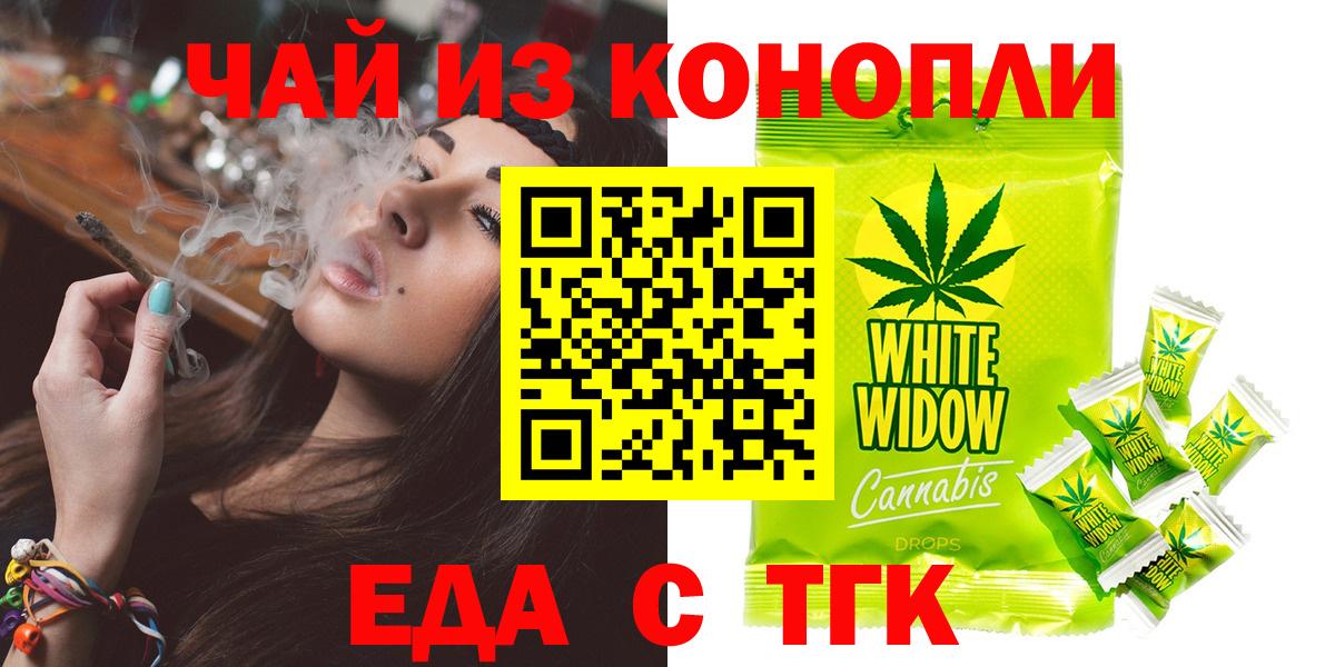 Печенье с ТГК конопля  Вход с VPN  Кропоткин 