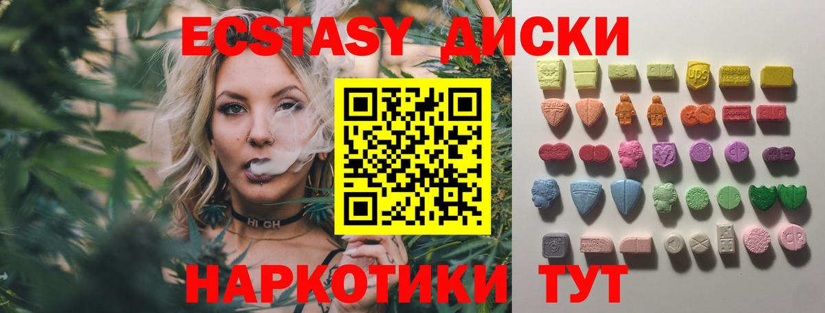 Ecstasy  Ecstasy круглые  Экстази XTC  Вход с VPN  Кропоткин 