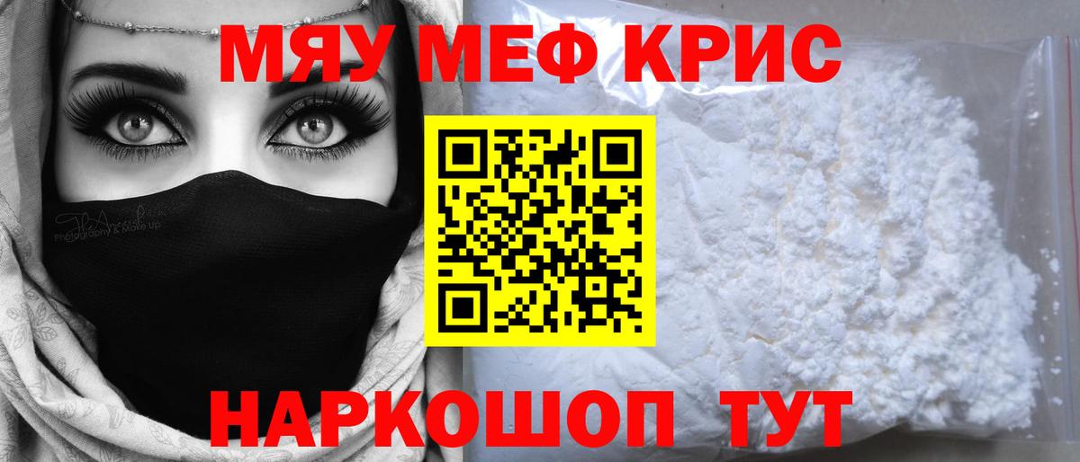 Мефедрон VHQ  Вход с VPN  МЕФ  МЯУ-МЯУ мука  Кропоткин 