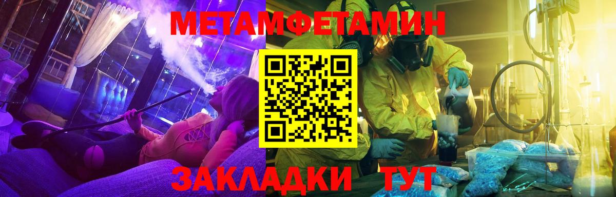 МЕТАМФЕТАМИН пудра Кропоткин