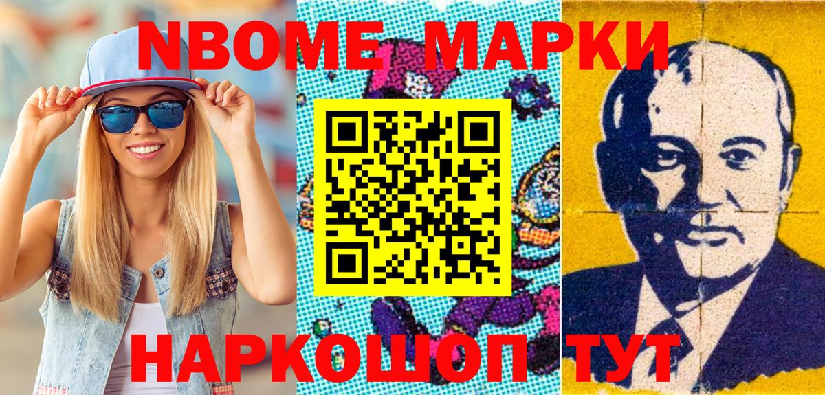 Марки 25I-NBOMe 1,8мг Кропоткин