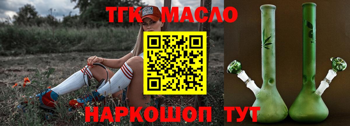 ТГК жижа Кропоткин