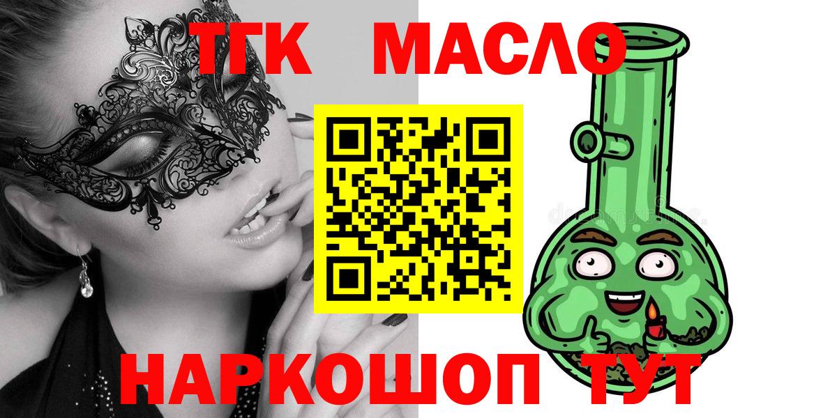 ТГК концентрат  Вход с VPN  магазин продажи   Кропоткин  Дистиллят ТГК гашишное масло 